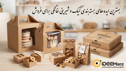 ایده بسته‌بندی کیک خانگی برای فروش: کدام جعبه برای کدام محصول؟